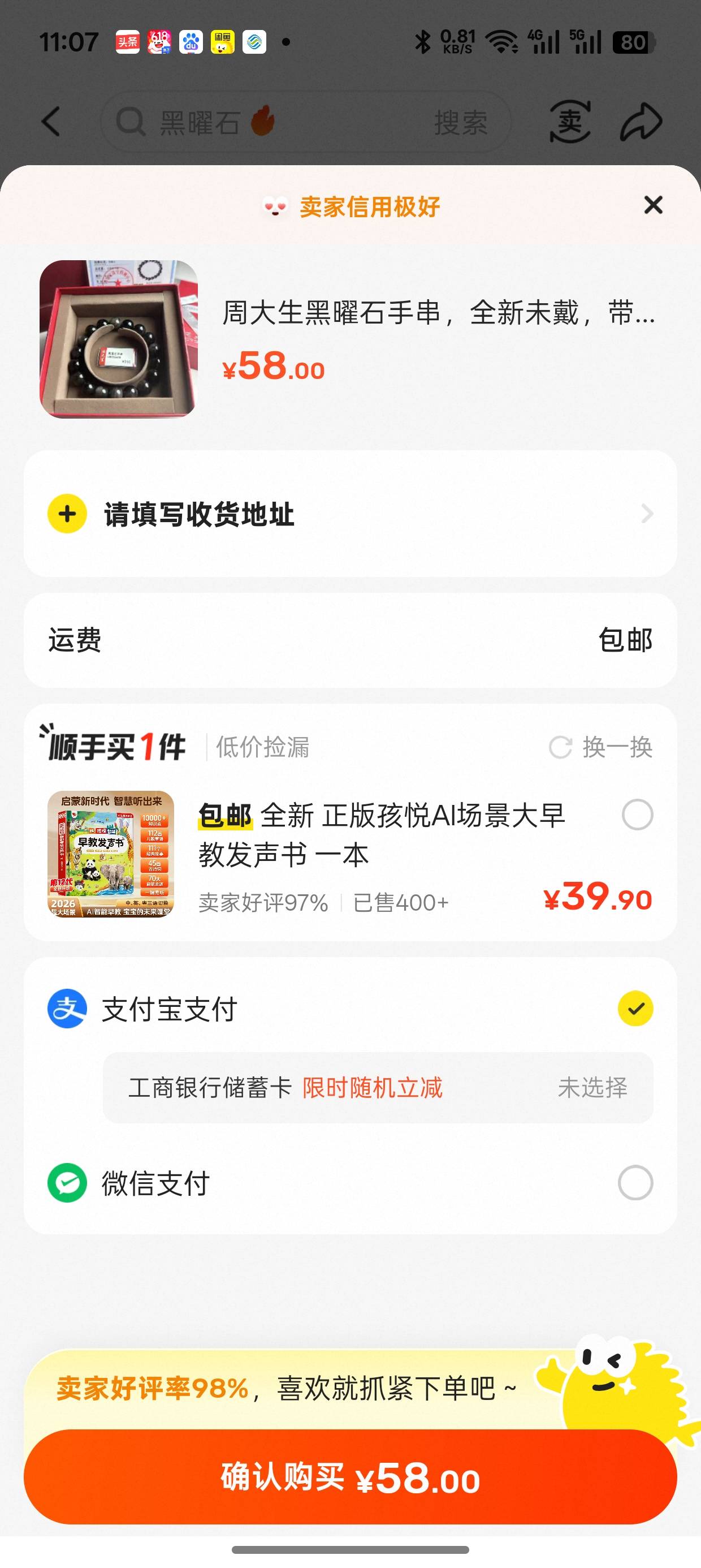 买家下单页