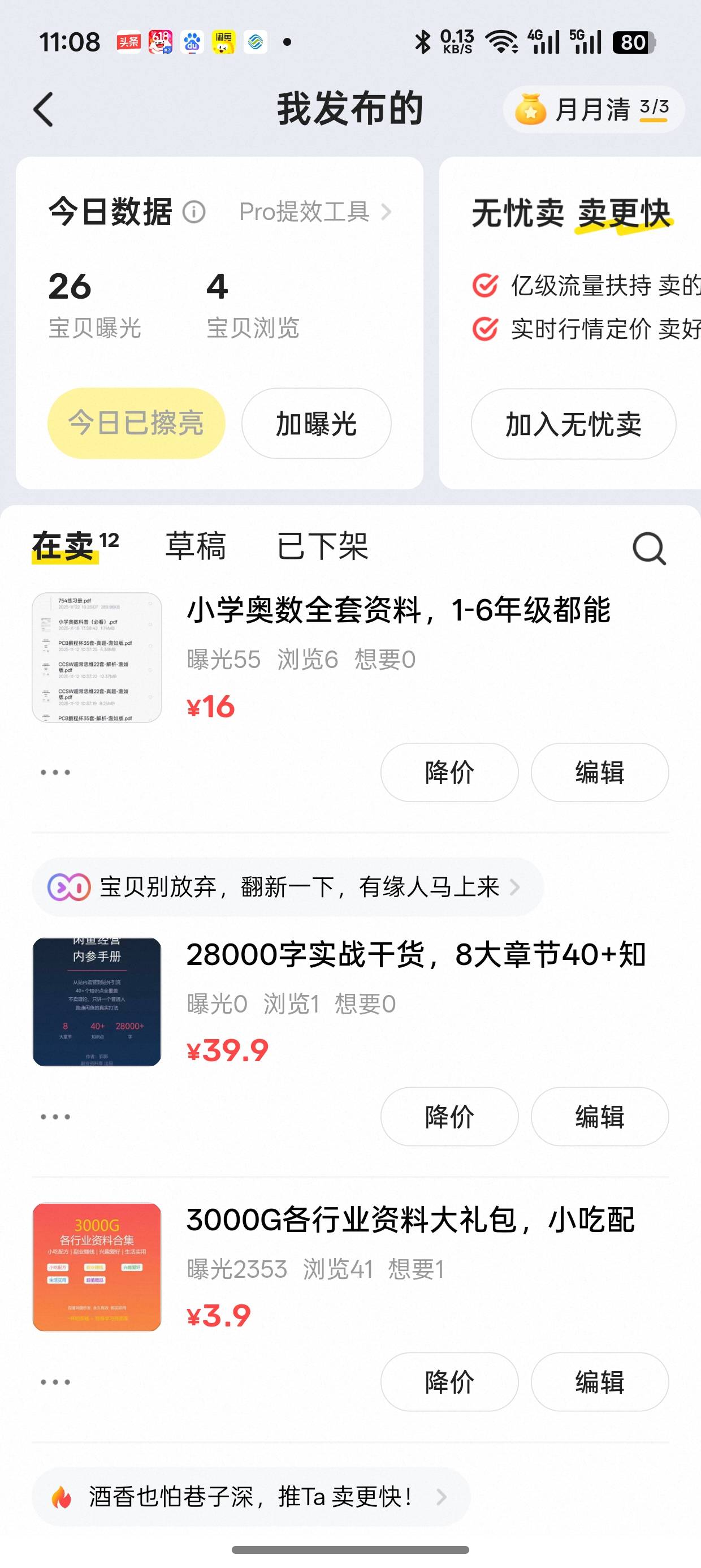 我的闲鱼
