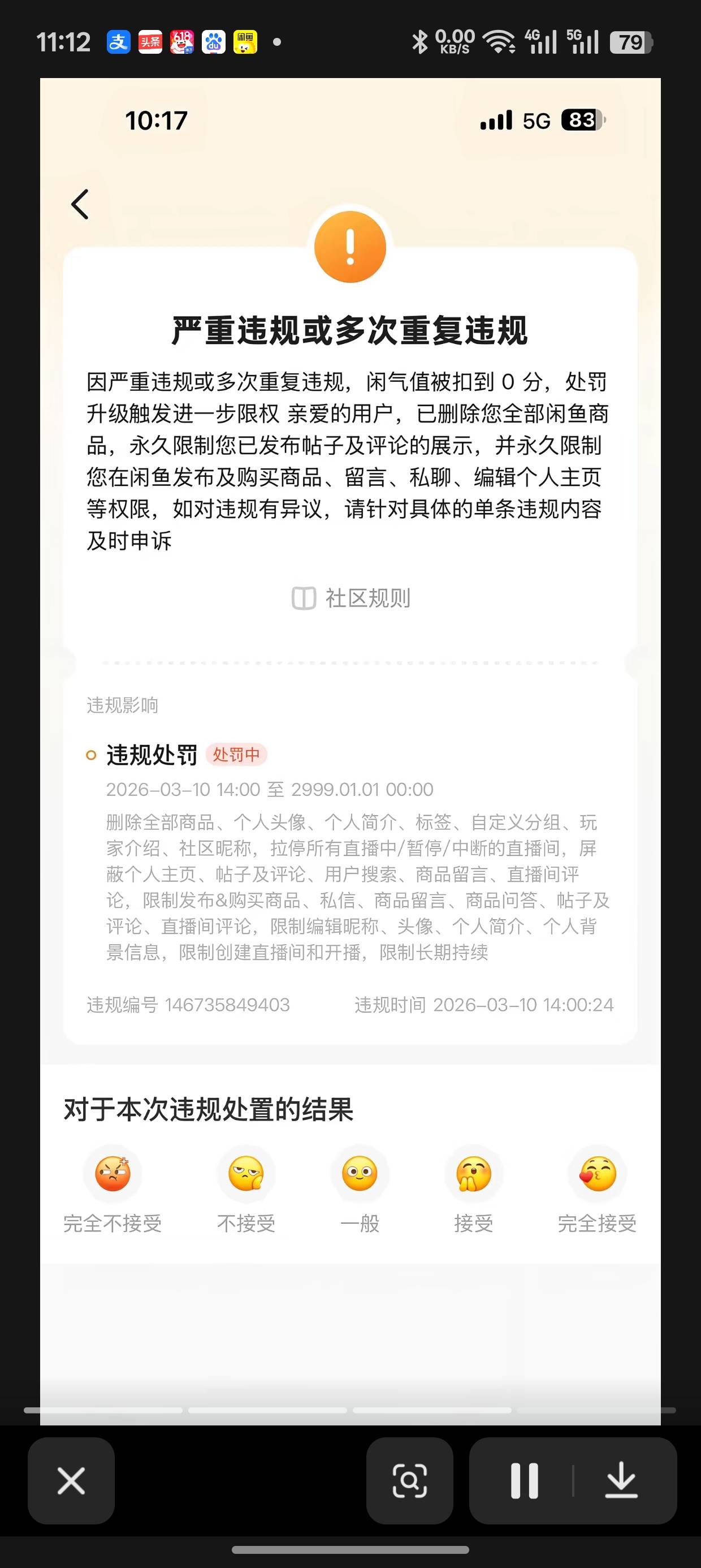 违规处罚通知