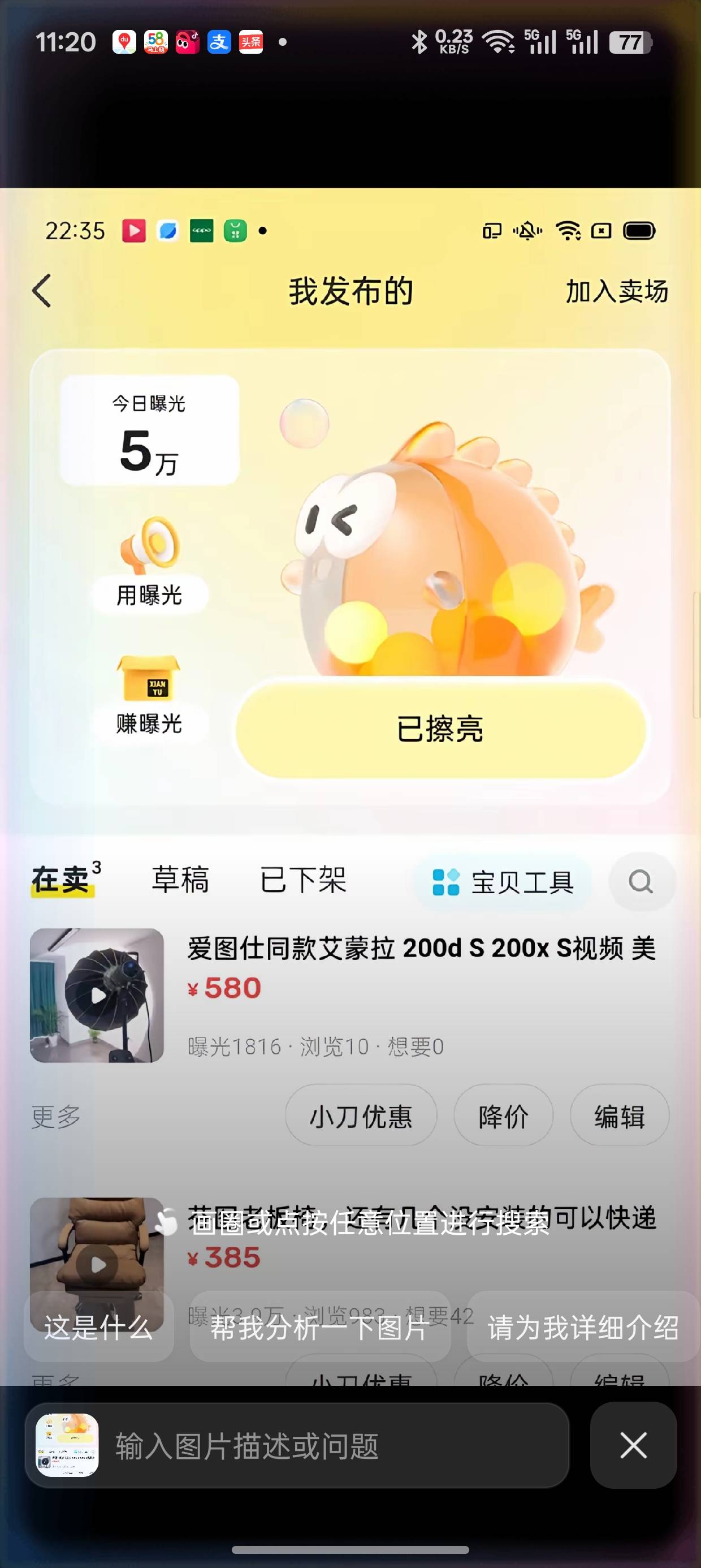 闲鱼免费擦亮