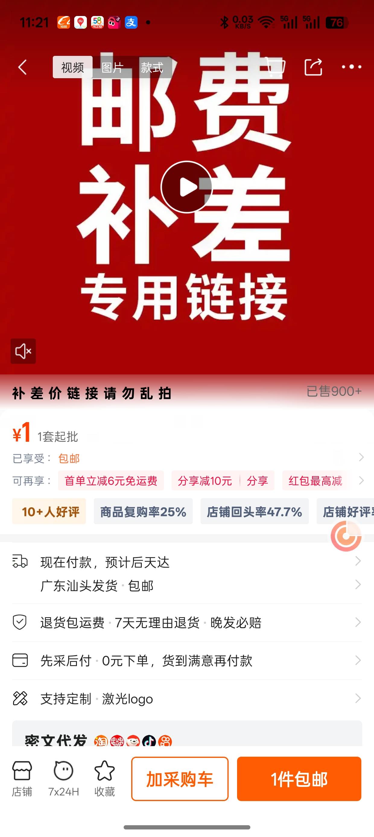 拼多多低价引流品