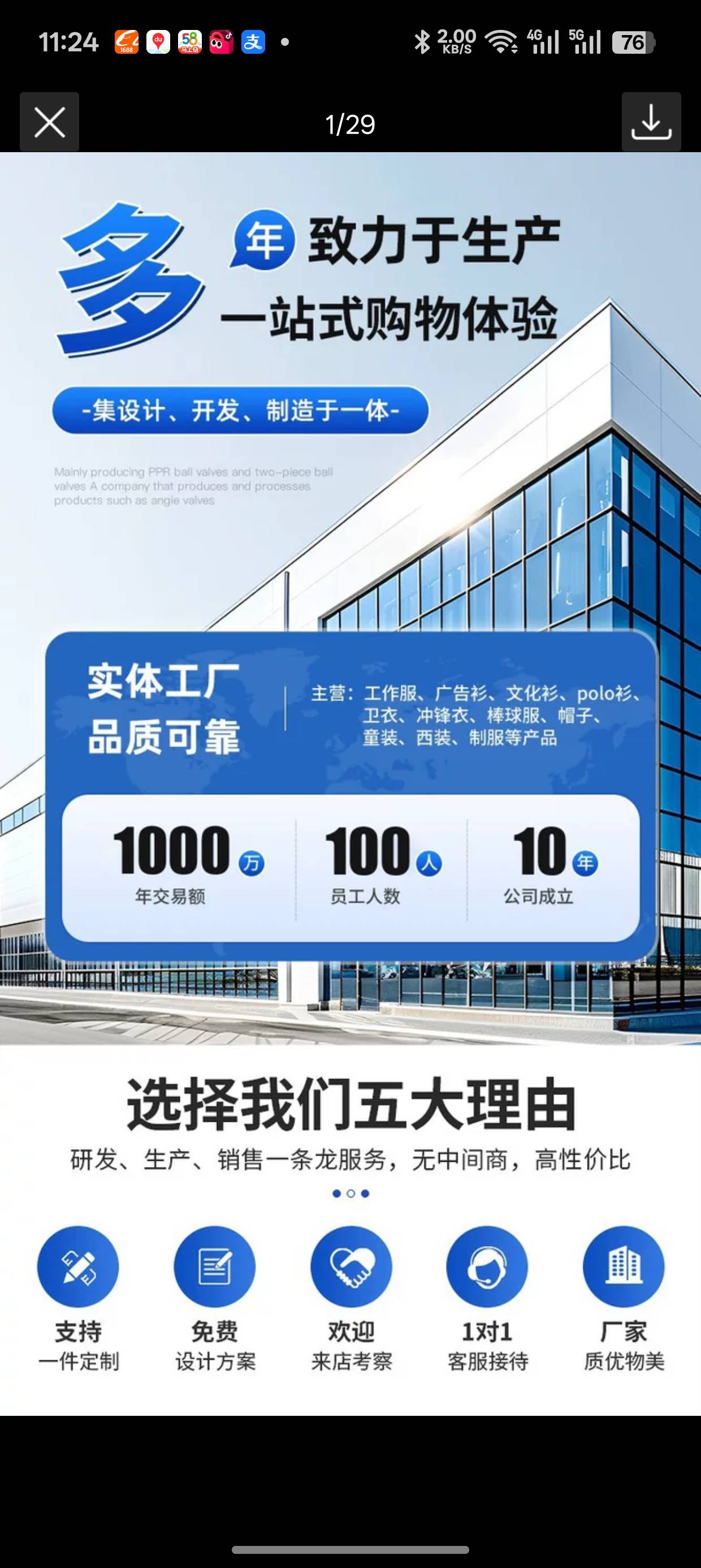 1688工厂首页